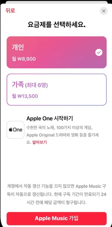애플뮤직 Apple Music 요금제