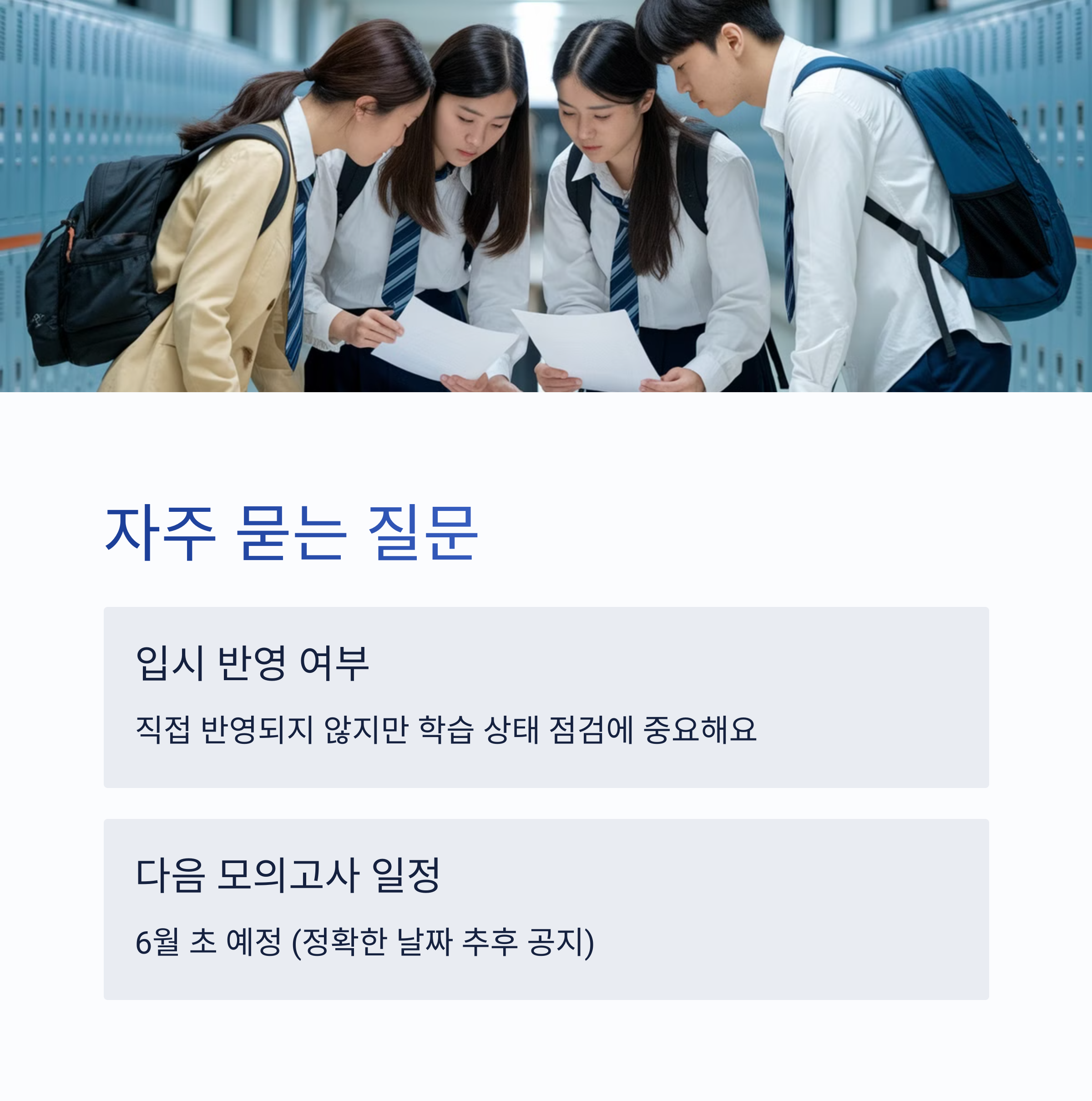 2025년 고1 3월 모의고사는 어떤 수준이었나요?