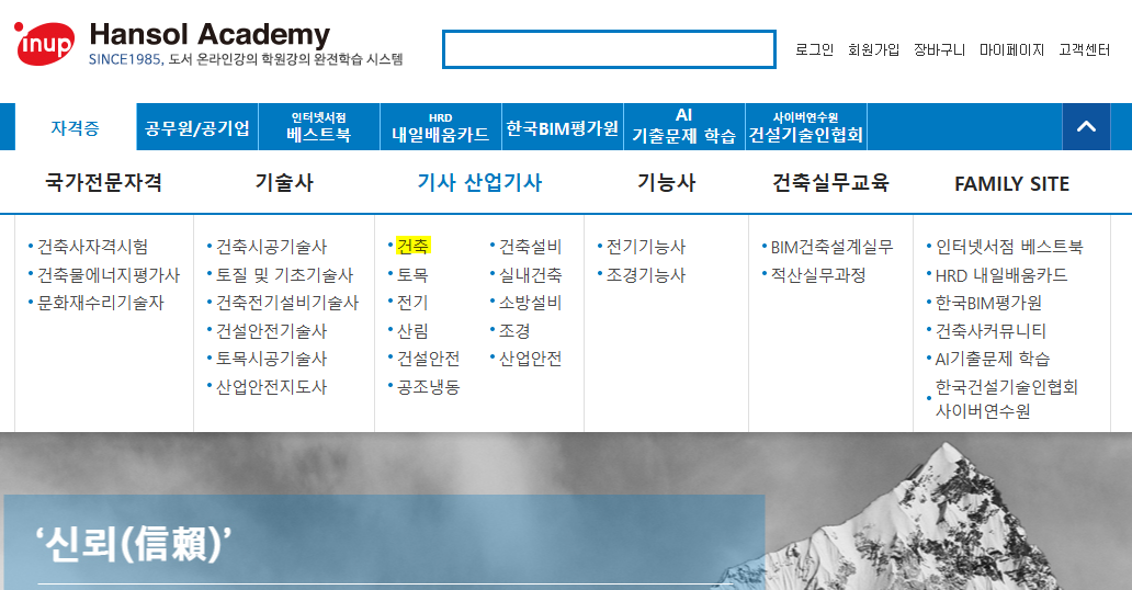 건축기사비전공자합격후기
