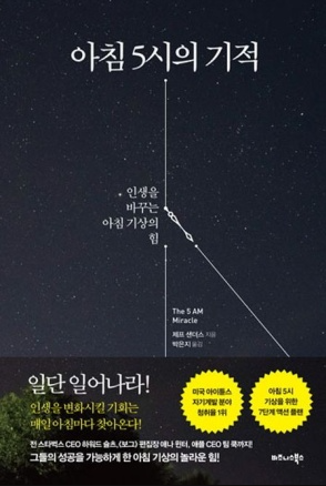 아침 5시의 기적