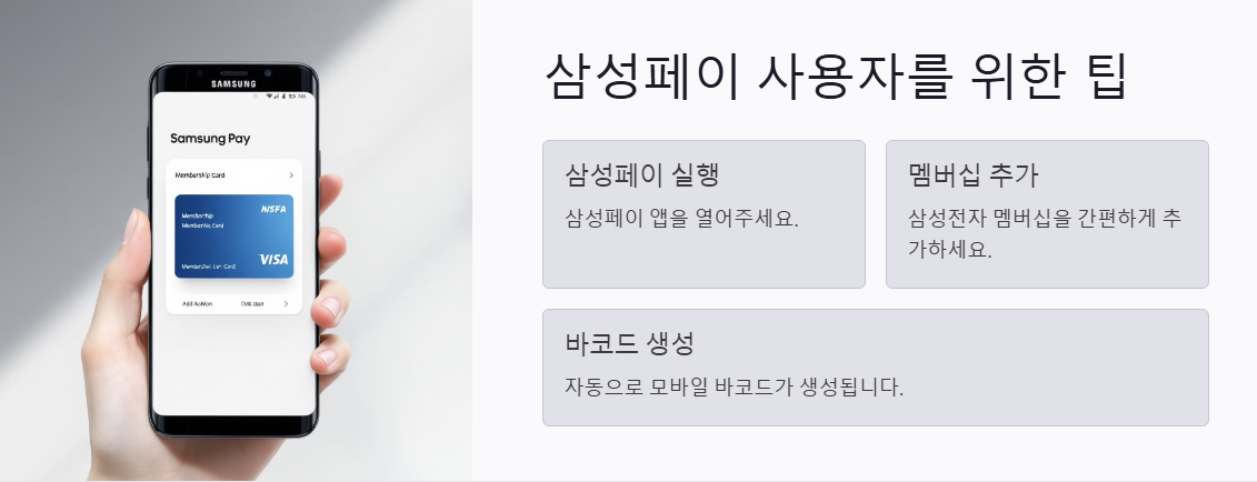 삼성페이 앱 삼성전자 멤버십 카드 발급