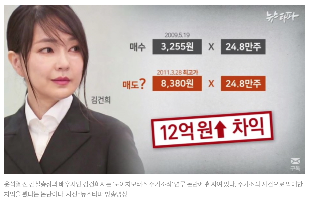 죄를 지으면 벌을 받는 게 세상 이치라더라...(김건희 주가 조작 편)