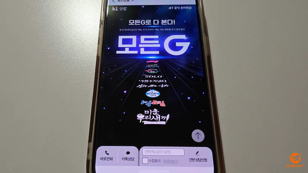 다양한 콘텐츠를 한곳에서 만날 수 있는 지니 TV 모든G