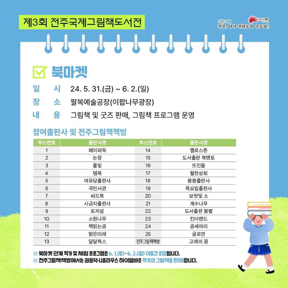 전주국제그림책도서전