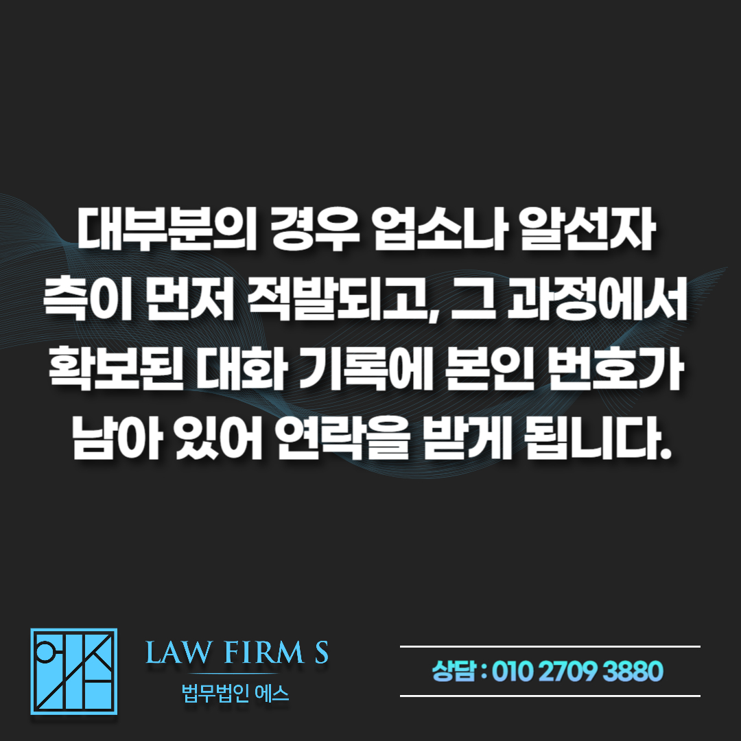 조건만남 앱에서 대화만 하고 만나지 않았다면, 성매매죄가 성립할까