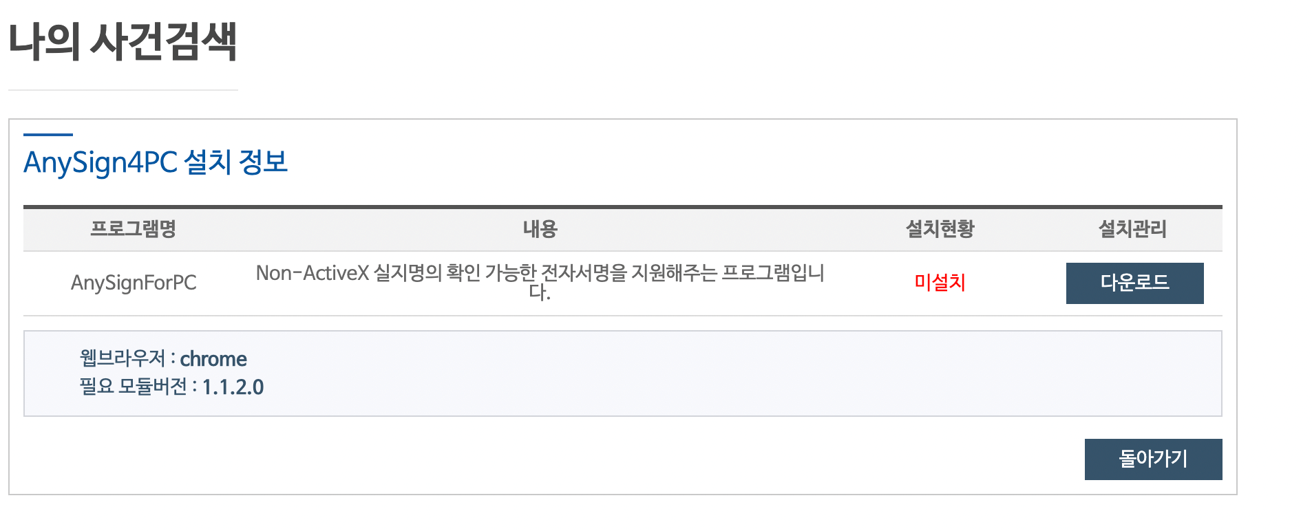 공인인증 검색을 위해 전자서명 지원 프로그램 설치가 필요하다.