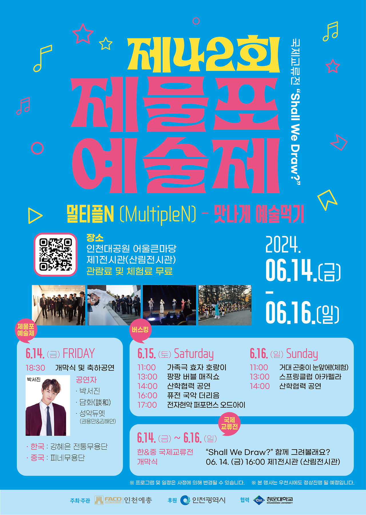 제42회 제물포 예술제 기본정보와 프로그램 정리 박서진 출연