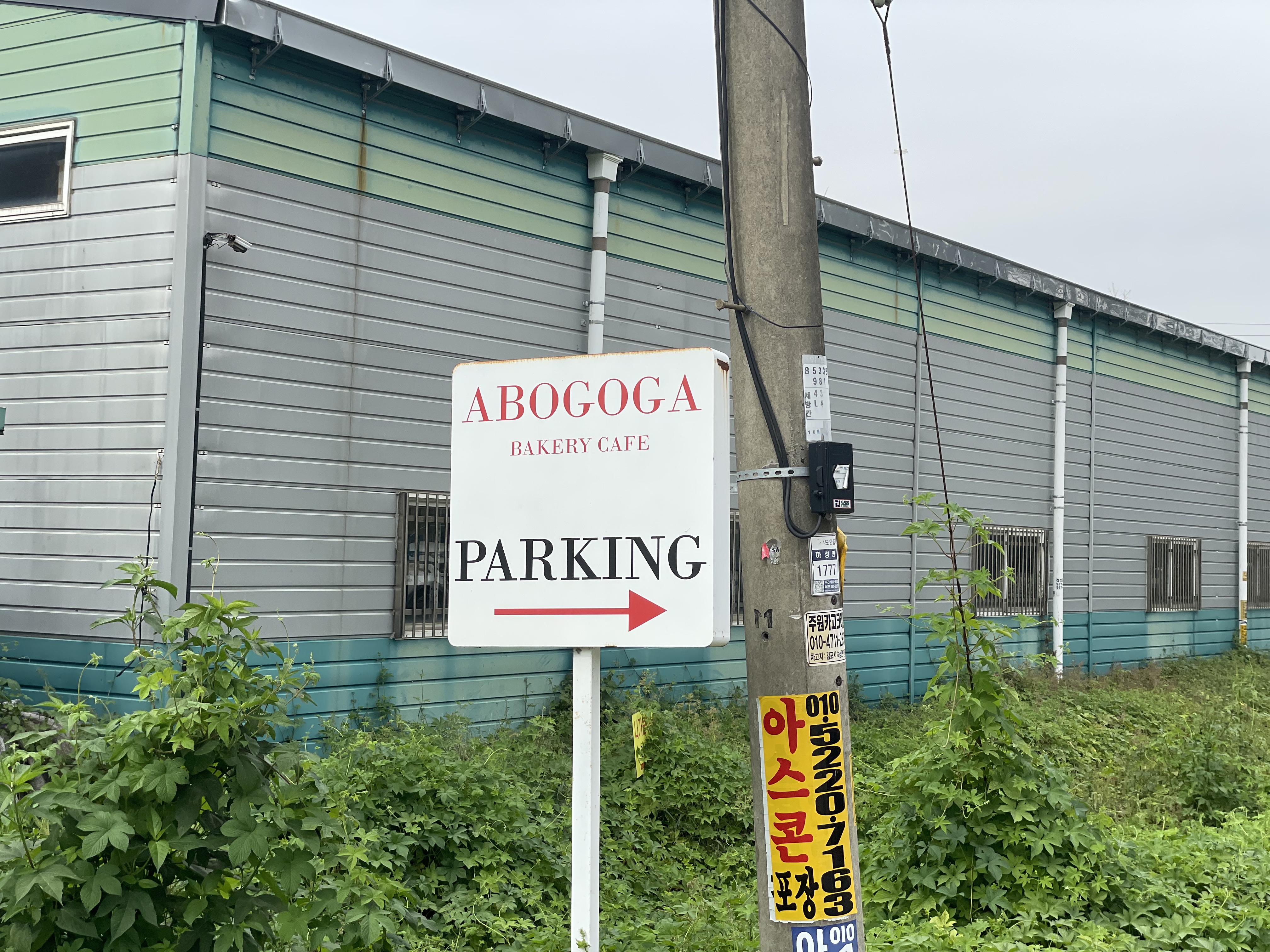 김포 한강뷰 대형카페 아보고가