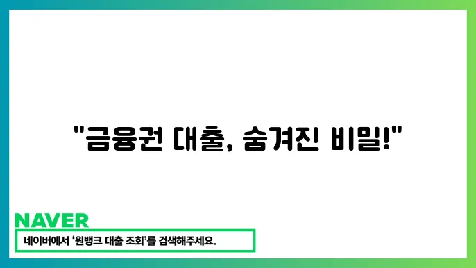 1금융권 은행 리스트 및 주요 대출 상품 소개
