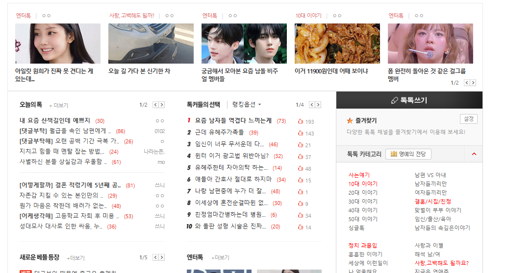 네이트 홈페이지 바로가기 (https://pann.nate.com/)
