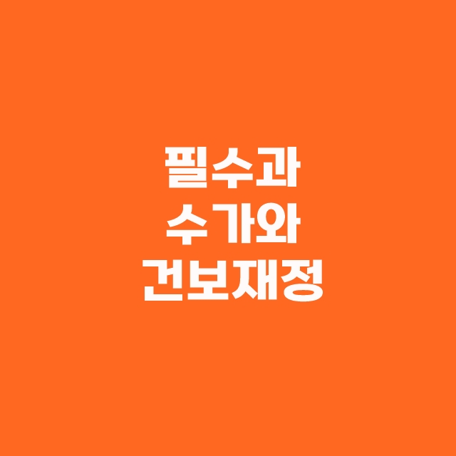 전공의 파업이 말도 안되는 이유 1