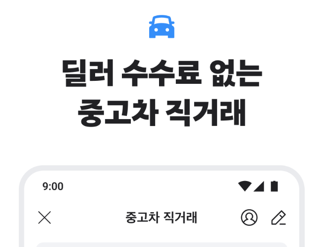 당근 마켓 앱 설치 바로가기 중고 어플