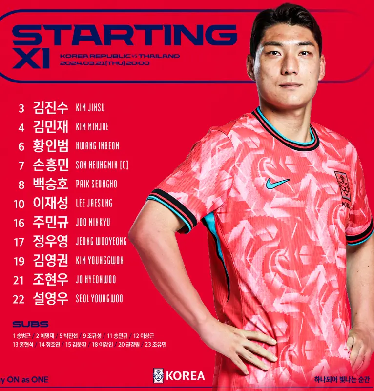 태국전 하이라이트 다시보기-태국전 2차 경기 일정