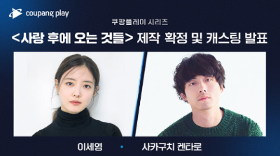 이세영 사카구치 켄타로