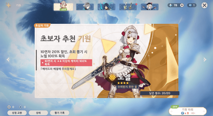 원신-초보자-추천-기원