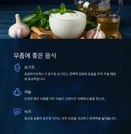 무좀 원인, 증상, 치료 및 예방법