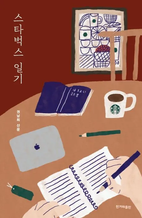 스타벅스 일기