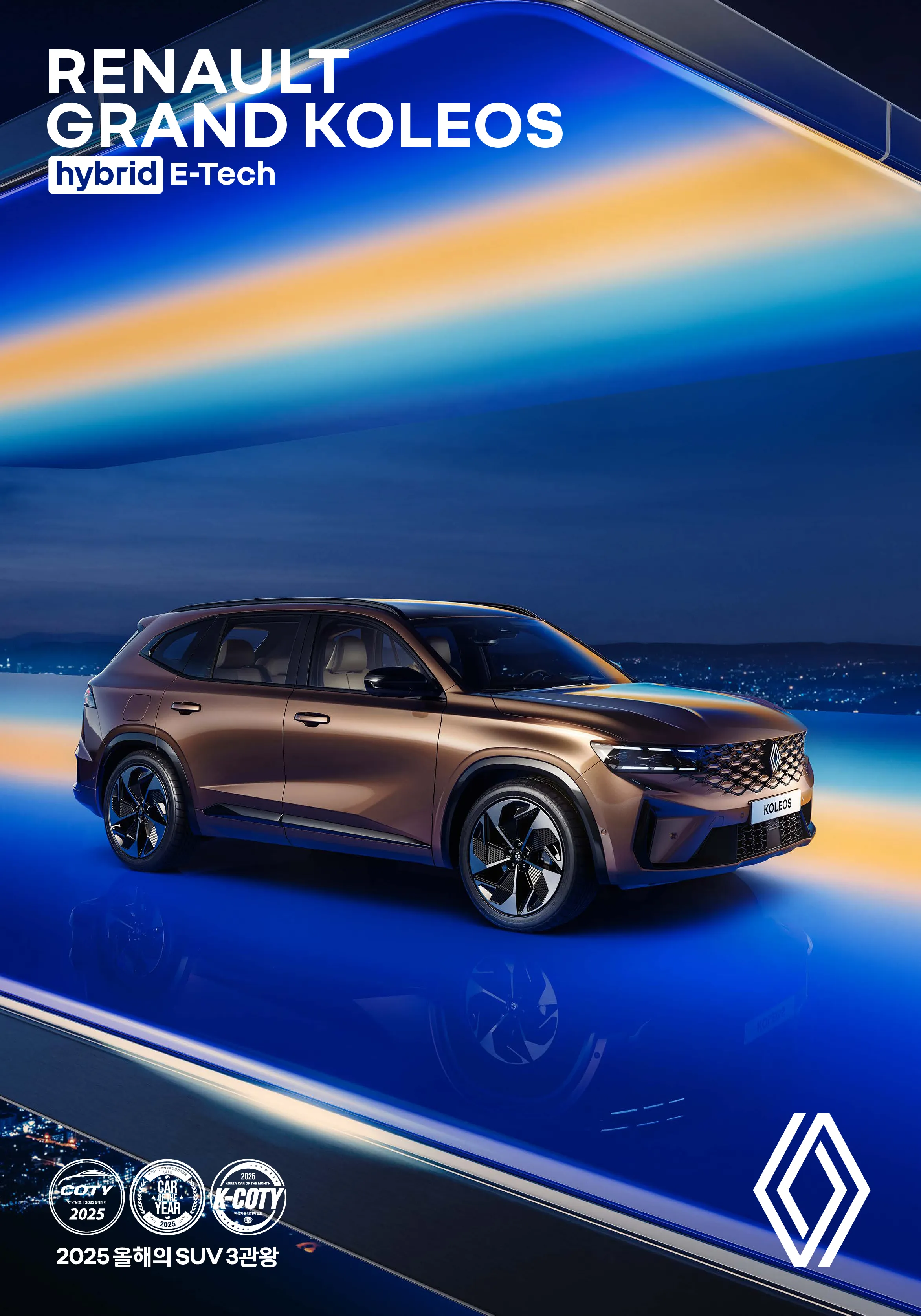 그랑 콜레오스 하이브리드 이미지