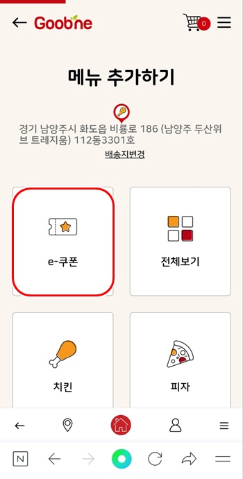 굽네e쿠폰선택