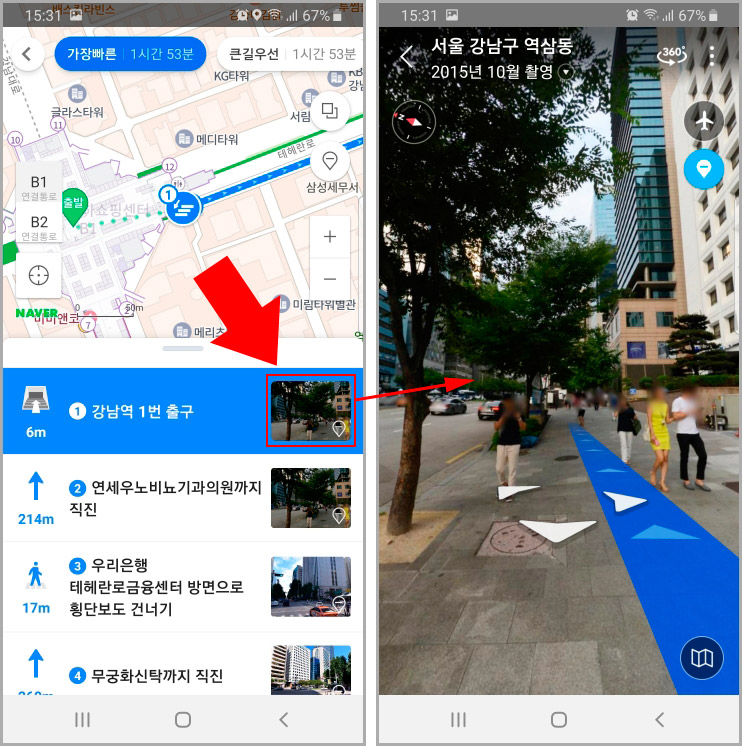 네이버 지도 로드뷰