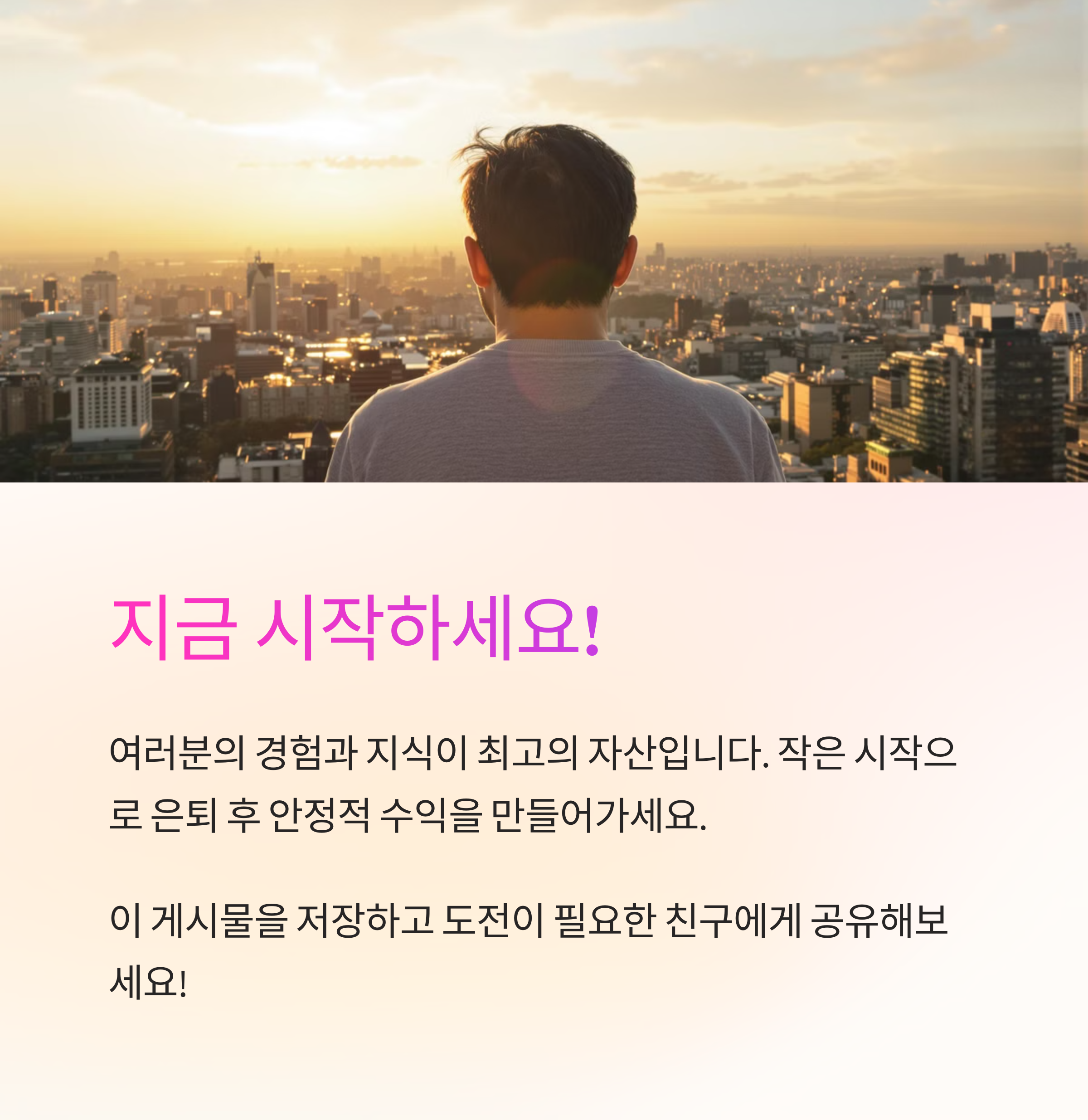 40대에 시작하는 온라인 사업, 월 N00만원 버는 재택근무 성공 노하우