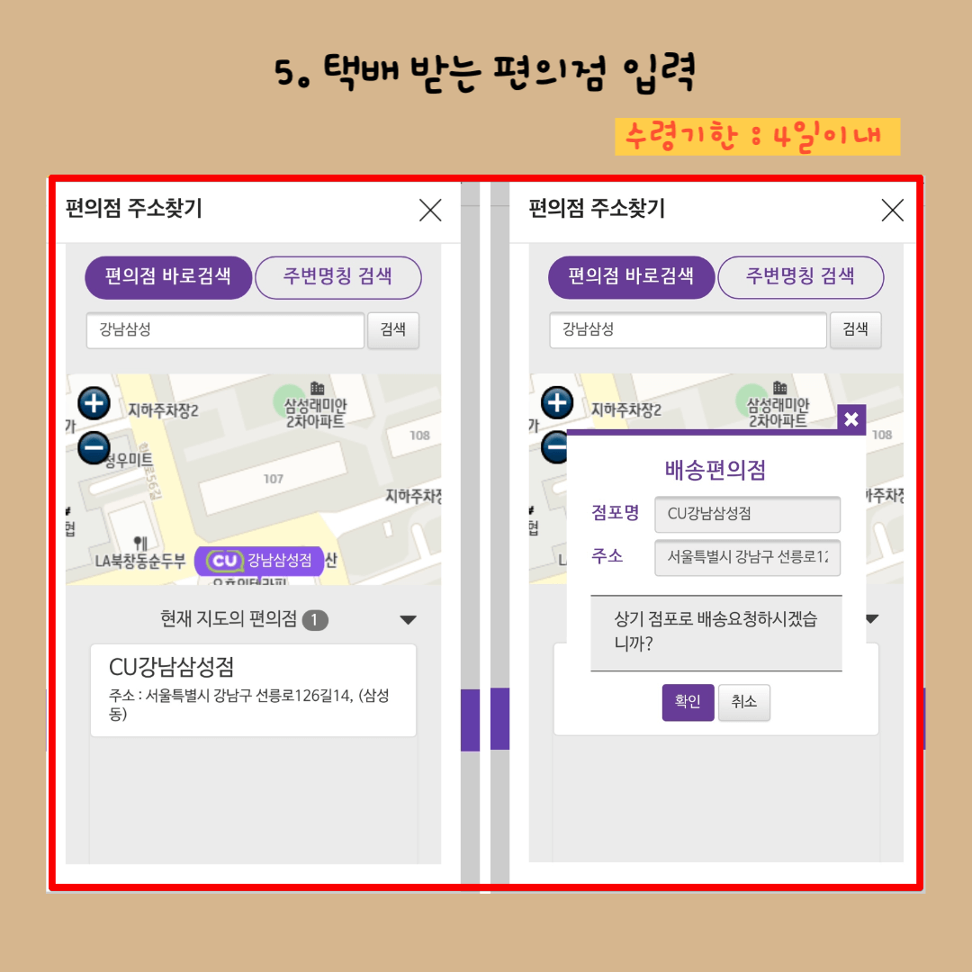 CU반값택배-쉽게 보내는-방법-알아보기-5