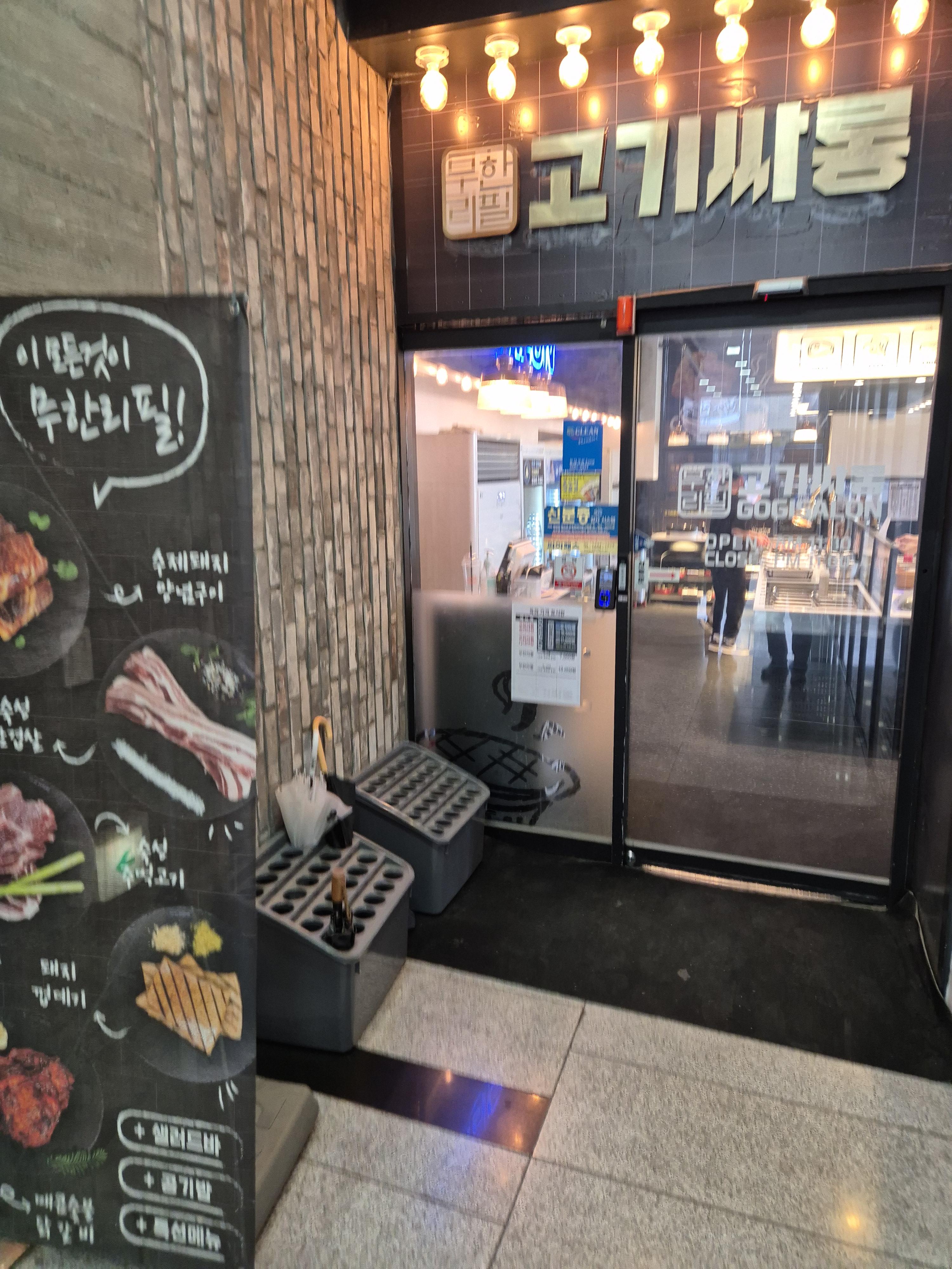 관저동 고기싸롱 입구