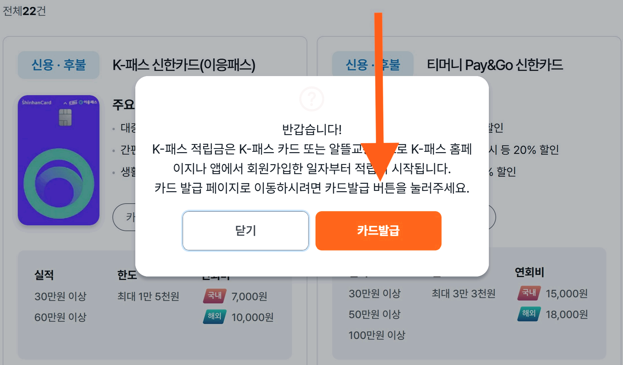 케이패스 (+발급, 카드, 홈페이지)