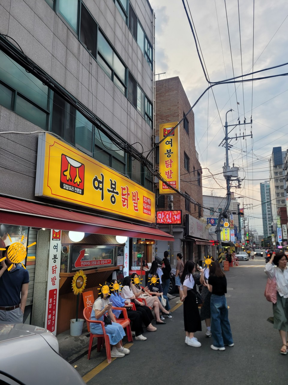 여봉닭발