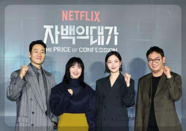 넷플릭스 자백의 대가