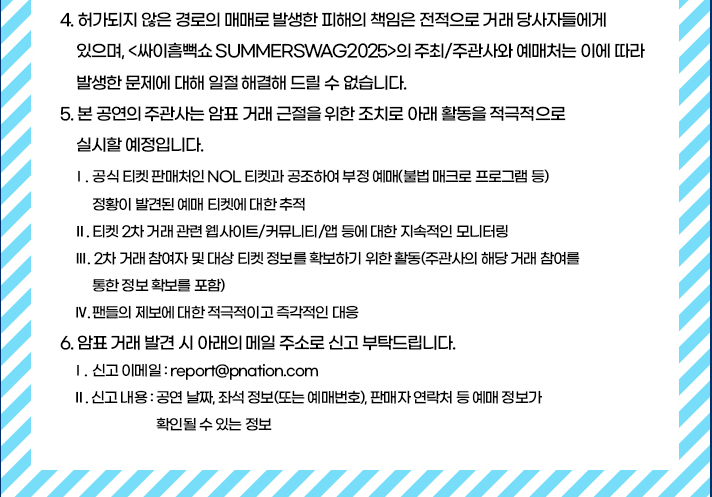 싸이 흠뻑쇼 2025 전국 일정 예매 총정리