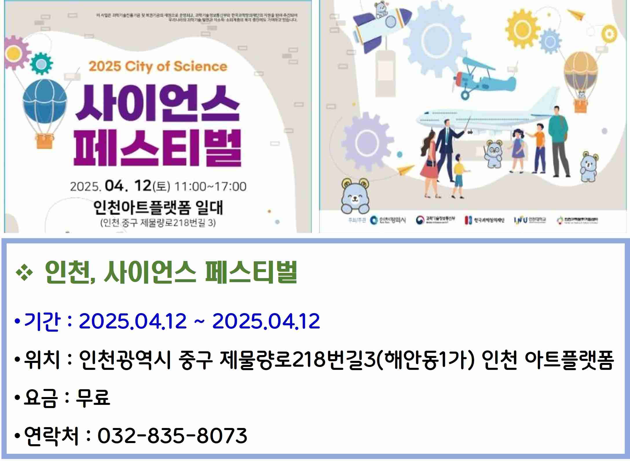 인천, 사이언스 페스티벌