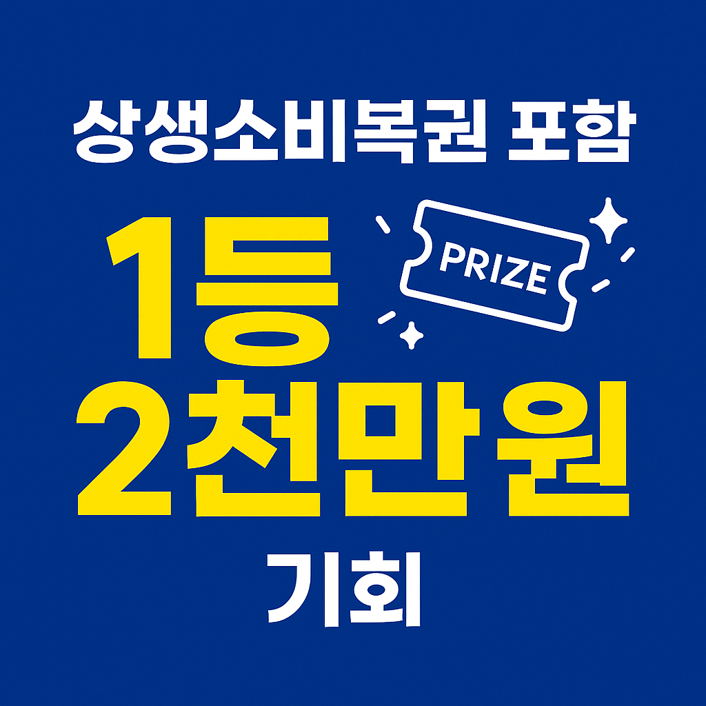 2024년 카드 실적 기준 대비 2025년 9~11월 증가분 환급 정책