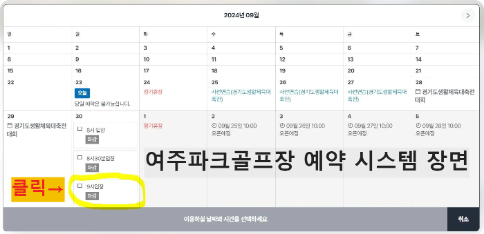 여주파크골프장 예약 장면