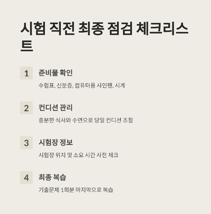소방공무원 필기시험