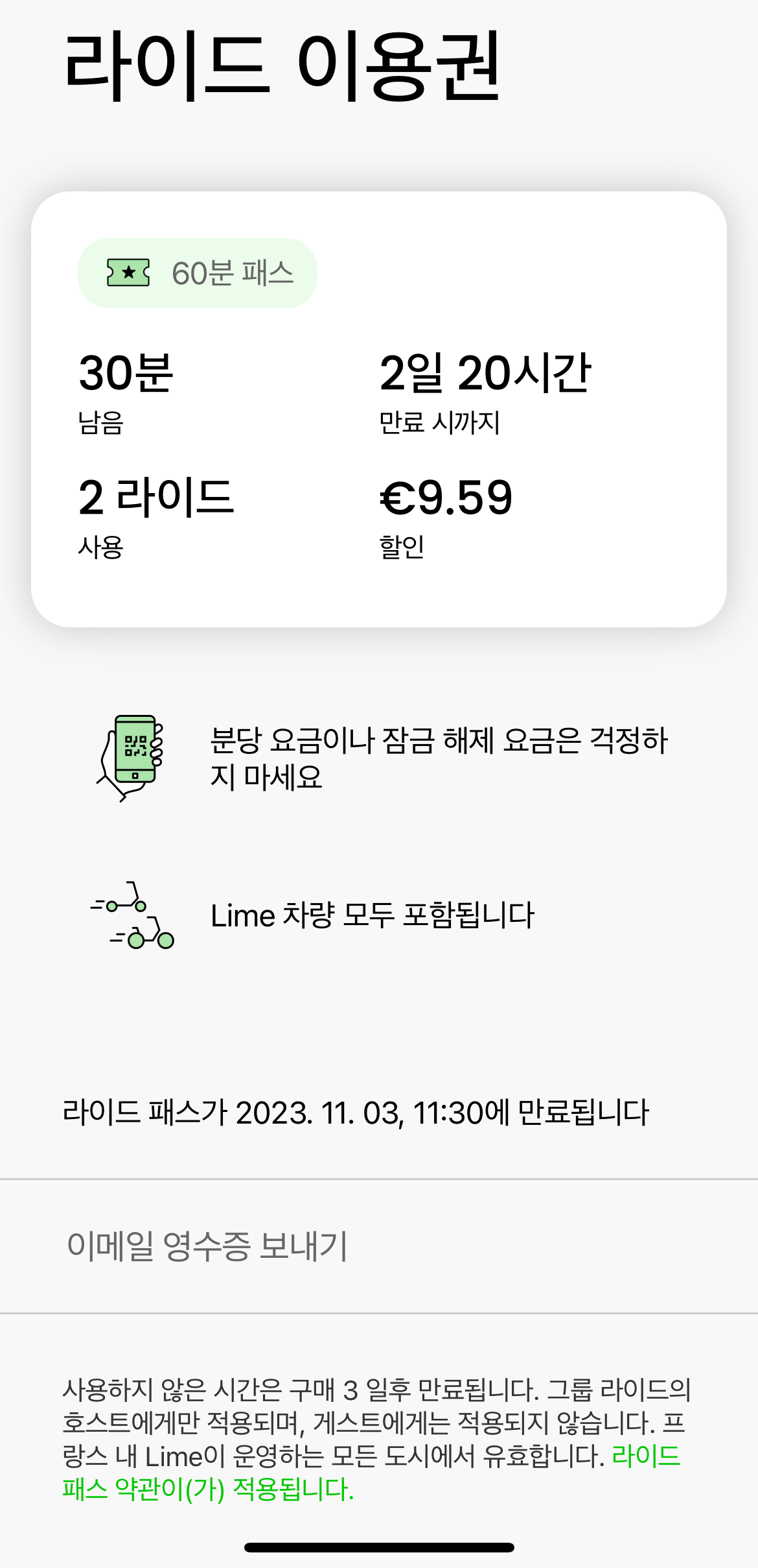 마르세유 라임 자전거