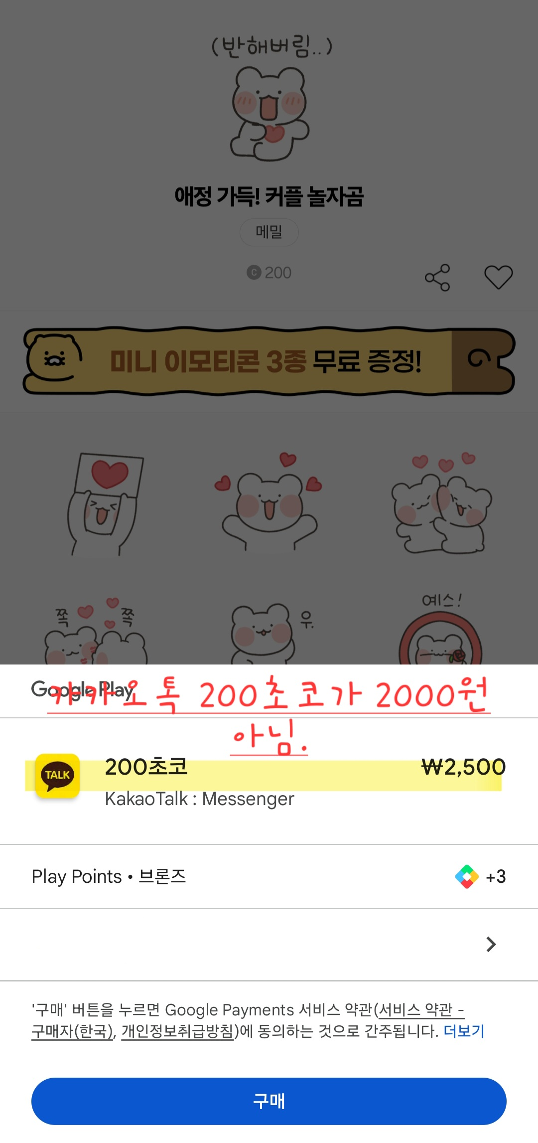 카카오톡 싸게 구매하는 방법