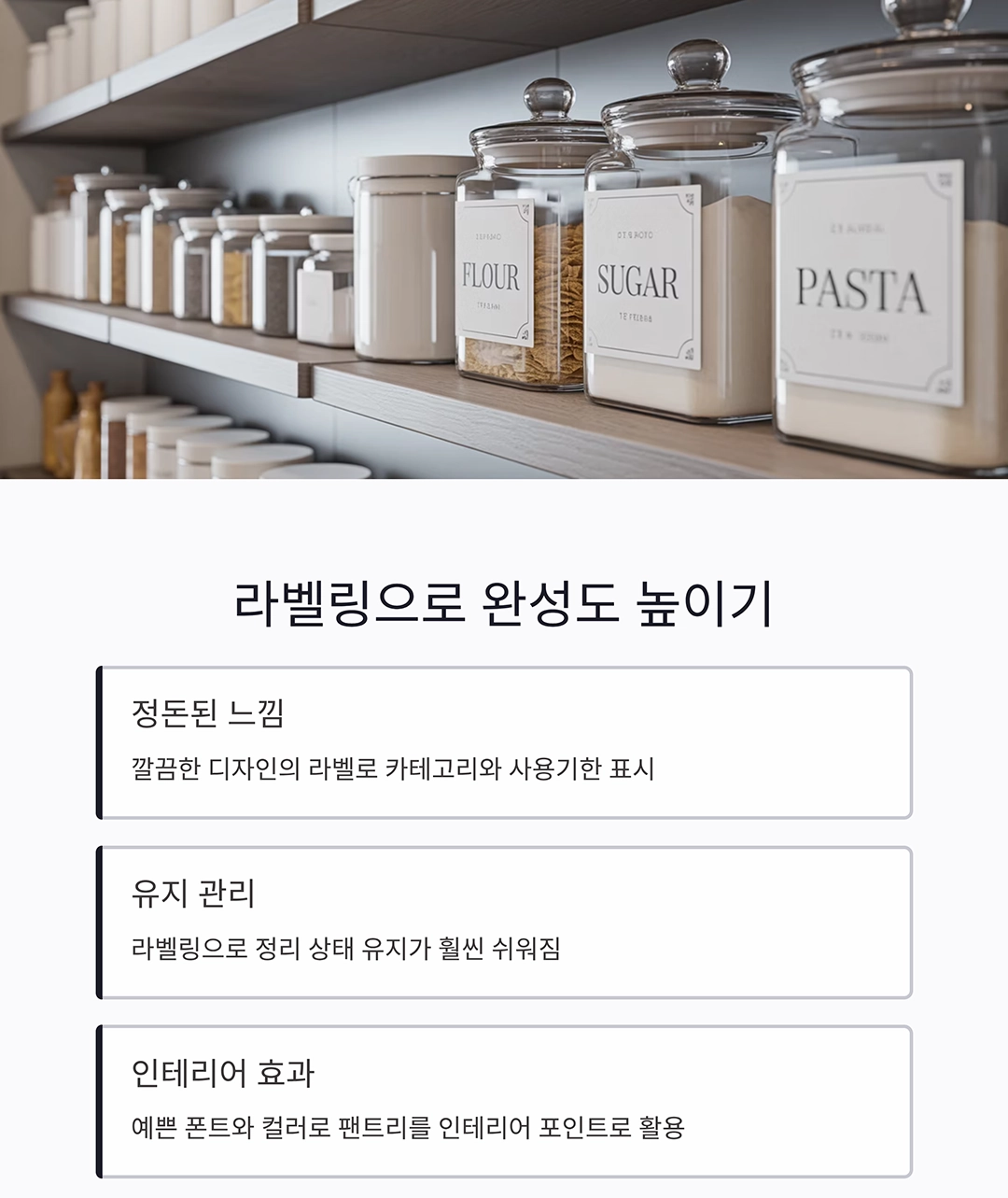팬트리를 한눈에! 수납함과 바구니로 주방 정리 완벽하게