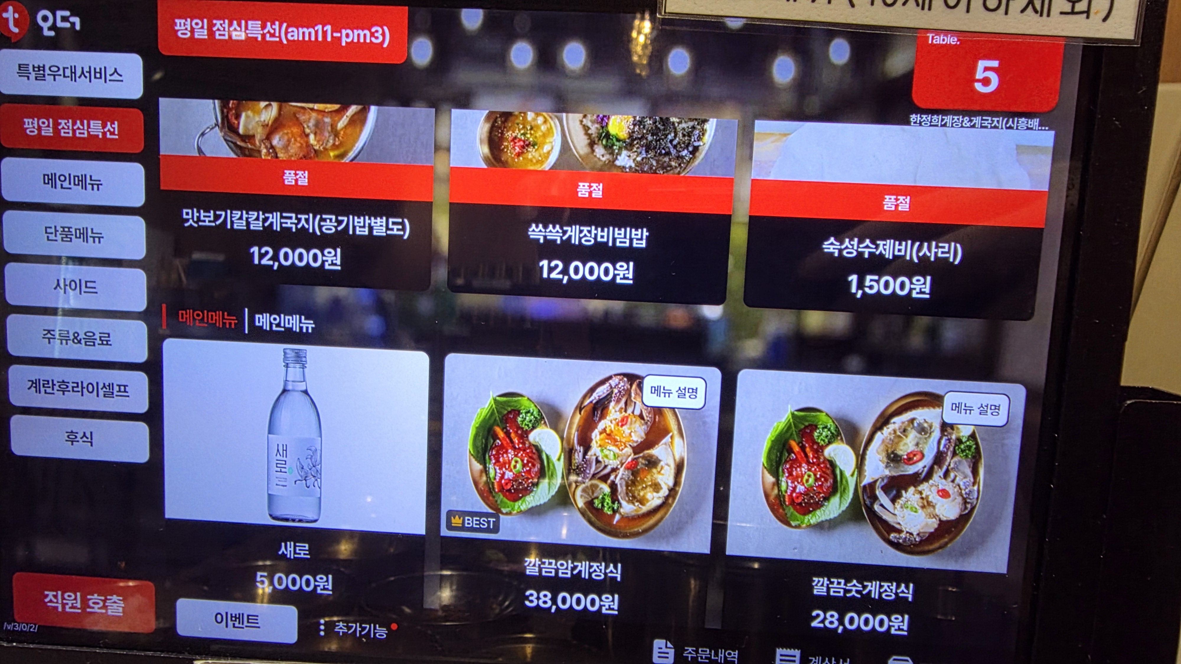 경기도_시흥시_한정희 게장&amp;게국지_메뉴판1