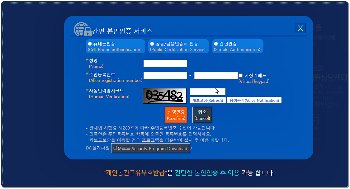 본인인증