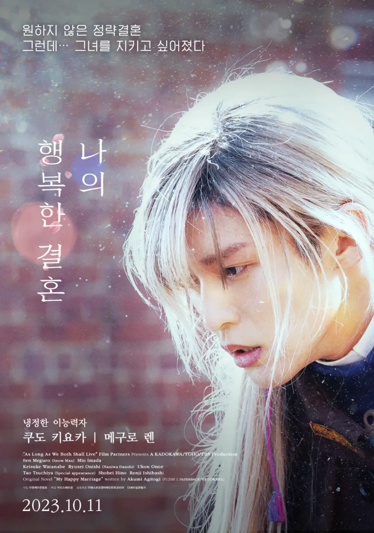 나의행복한결혼-캐릭터포스터-쿠도-메구로렌