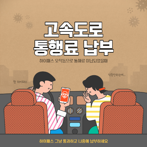 고속도로통행료미납금