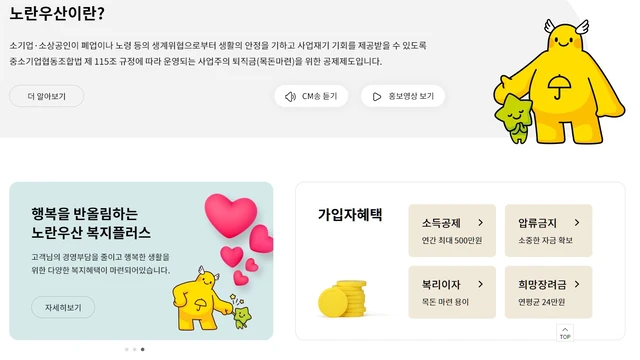 소상공인의-든든한-버팀목-노란우산공제-가입부터-혜택까지
