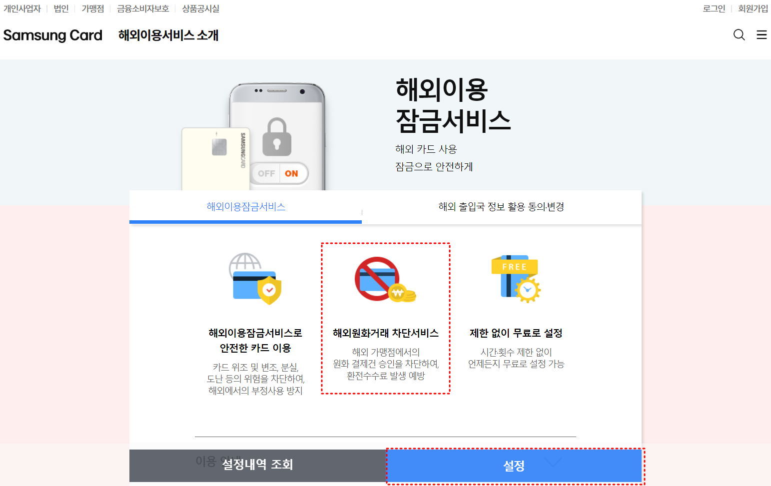 삼성카드 해외이용서비스 홈페이지 화면 사진