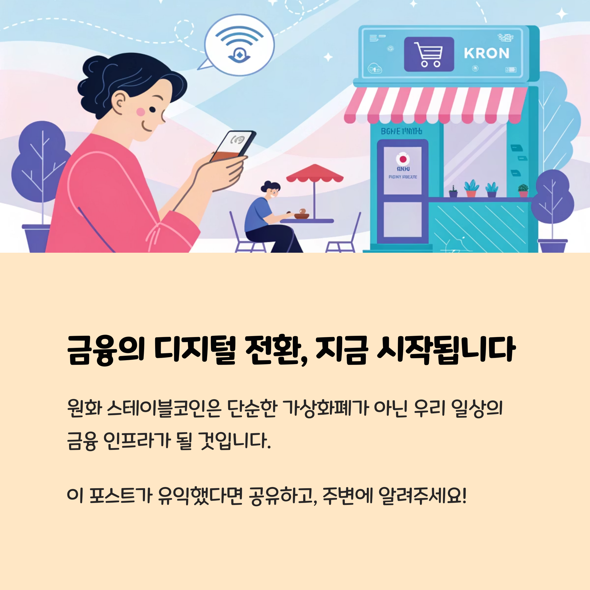 금융의 디지털 전환, 지금 시작됩니다