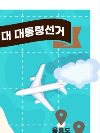 대통령 선거 개표방송