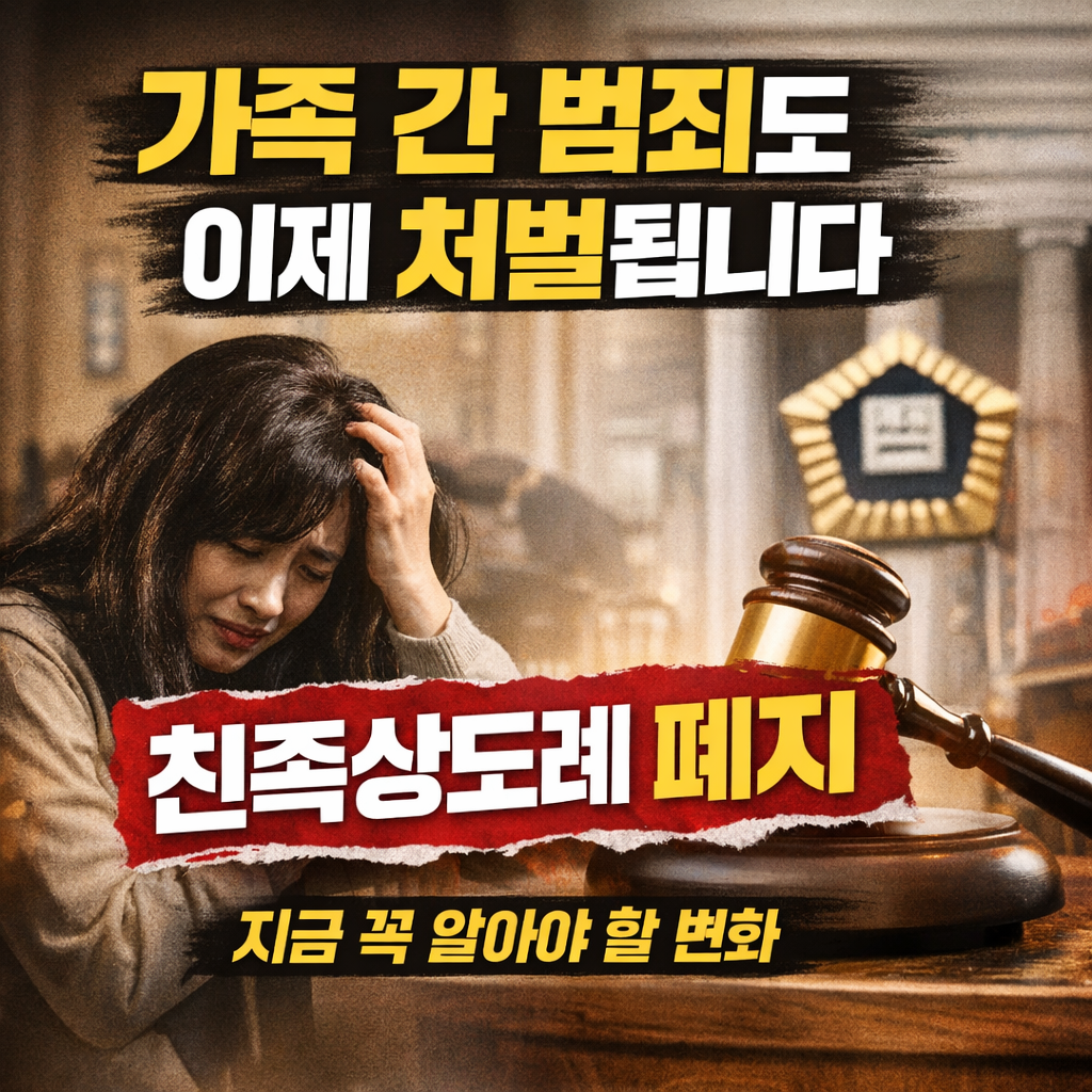 친족상도례 폐지 드라마 &lsquo;프로보노&rsquo; 속 현실이 되다 법 개정의 의미는