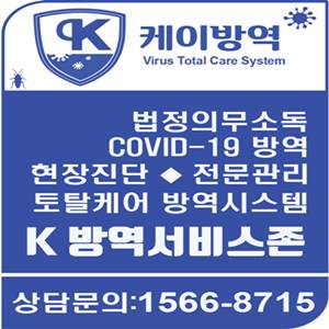케이방역