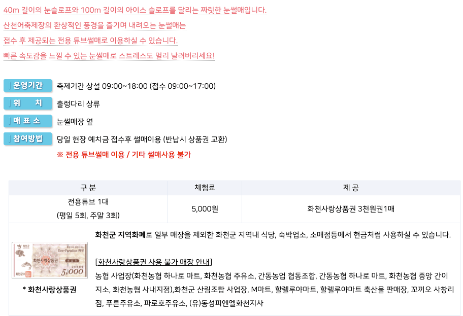 산천어축제_눈썰매장