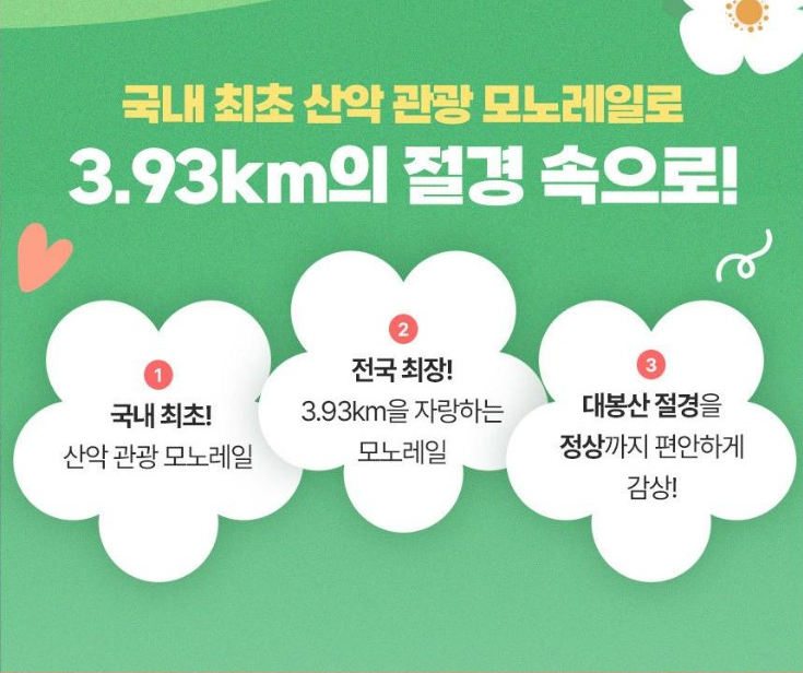 대봉산 모노레일 예약